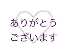 ringo様　ありがとうございますのサムネイル