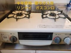 最終値下げ！ 21年式 都市ガス リンナイ ガスコンロ KG34NBEL 13Aのサムネイル