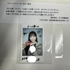 一ノ瀬美空 直筆サイン入りチェキ EX大衆当選品 抽プレ - メルカリ