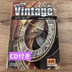 英文法・語法Vintageのサムネイル