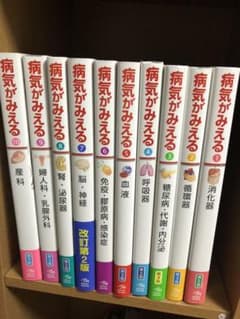 病気がみえる 全巻  vol.1-10セットのサムネイル