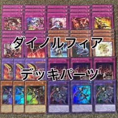 ダイノルフィア デッキパーツ - メルカリ