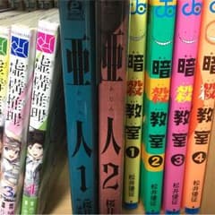 亜人のサムネイル