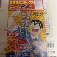 集英社のコミックスニュース vol.186 - メルカリ