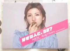 AKB48 好きな人と、327の生写真　岡田奈々のサムネイル