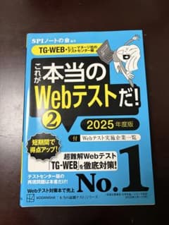 これが本当のWebテストだ! 2 2025年度版のサムネイル
