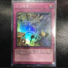 次元障壁 スーパーのサムネイル