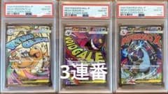 メガドリームex ma リザードン ゲンガー カイリュー psa10 3連番 | Mercari