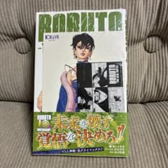 シュリンク　未開封BORUTO　ボルト　9巻特典　喜久屋書店　イラストカード