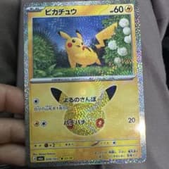 ポケモンカード ピカチュウ M6a 039/103 23/30のサムネイル