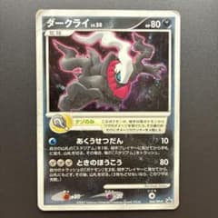 ダークライ 046/DP-P プロモ ポケモンカードのサムネイル