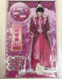 M!LK 佐野勇斗 SMILE POP! アクスタ〔新品未開封〕のサムネイル