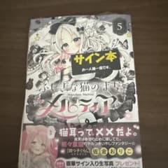 ふしぎな猫のまち メルティア 1〜5巻 イラスト付き サイン本 直筆サイン入り ふしぎな猫のまち メルティア 5巻 イラスト付き サイン本 直筆サイン