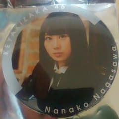 欅坂46 長沢菜々香 缶バッチのサムネイル