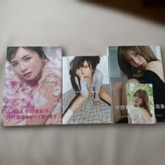 宇野実彩子 写真集 3冊セットのサムネイル