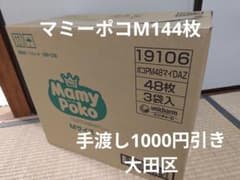 マミーポコ パンツ Mサイズ 48枚×3袋入のサムネイル