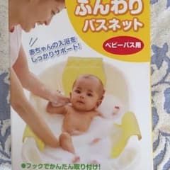 EIKO様専用 新品未使用 ベビーバス用品 ふんわりバスネットのサムネイル