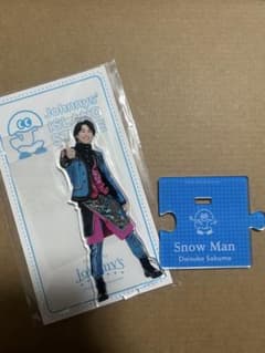 SnowMan 佐久間大介 アクスタ '20夏 - メルカリ