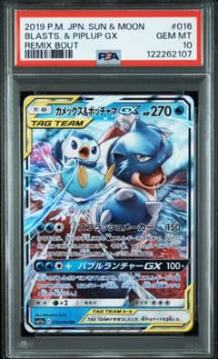 カメックス&ポッチャマGX RR 016/064 PSA10 - メルカリ