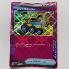 プレシャスキャリー 015/022 ACE ポケモンカードのサムネイル