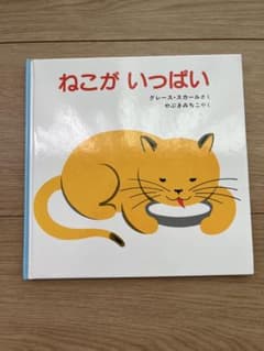 ねこが　いっぱいのサムネイル