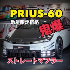 送料込み‼️モデリスタマフラー50系エスティマ 20系ハイブリッド
