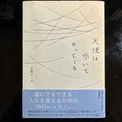 天使は歩いてやってくる 犬飼ターボのサムネイル