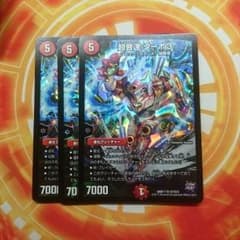 デュエマ 超音速ターボ3 3枚のサムネイル