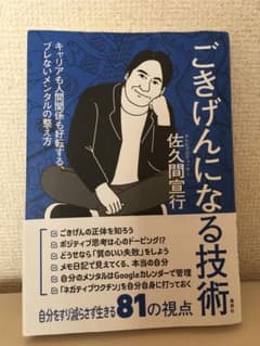 ごきげんになる技術 キャリアも人間関係も好転する、ブレないメンタルの整え方のサムネイル