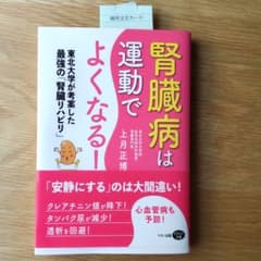 美品、腎臓病は運動でよくなる!のサムネイル