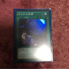 おろかな副葬のサムネイル