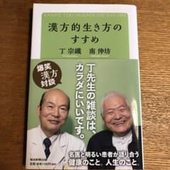 漢方的生き方のすすめ　レオくんのサムネイル