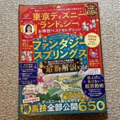東京ディズニーランド&シーお得技ベストセレクションのサムネイル
