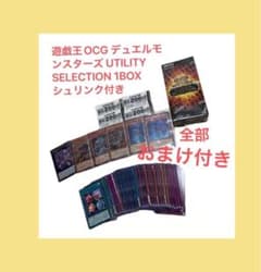 遊戯王 OCG UTILITY SELECTION シュリンク付きおまけ付き - メルカリ