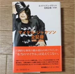 マイケル・ジャクソン全記録 : 1958-2009のサムネイル