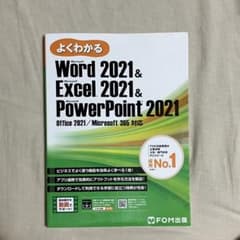 Word 2021 & Excel 2021 & PowerPoint 202…のサムネイル