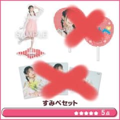 i☆Ris 芹澤優 ラッフルくじ | Shop at Mercari from Japan! | Buyee