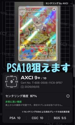 PSA10相当 チラチーノ sv5K AR 083/071 ワイルドフォース - メルカリ