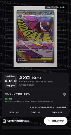 超美品　メガゲンガーex sar PSA10レベルのセンタリング ポケモンカード メガゲンガーex SAR PSA10同様 極美品 センタリング良