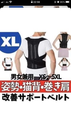 姿勢矯正ベルトのサムネイル