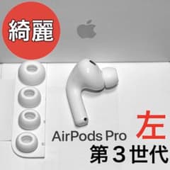 ✳︎AirPods Pro 3世代　左耳だけ　最安値　美品　傷ちょっとだけあり✳︎ Apple 「訳あり品-外装箱傷あり」新品 AirPods Pro 第3世代 MFHP4J/A