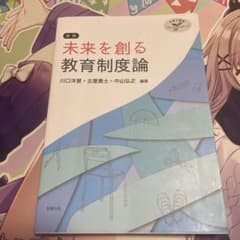 未来を創る教育制度論(新版)のサムネイル