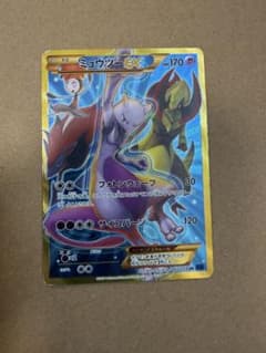 【最安値】ミュウツーEX UR XY8 青い衝撃 065/059 ミュウツーEX SR :1ED [XY8-B 062/059](拡張パック「青い衝撃」)の新品