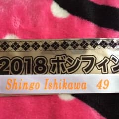 ジャイアンツ【石川慎吾】ボンフィンのサムネイル