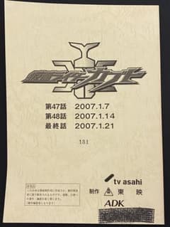 仮面ライダーカブト 台本 最終回 47話 48話 49話 - メルカリ