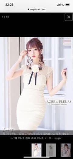 最終値下げ【ROBE de FLEURS/ローブドフルール】キャバドレスのサムネイル