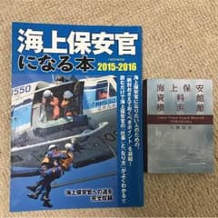 海上保安庁のサムネイル