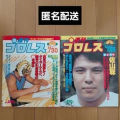 週刊プロレス 1983年 No.4 No.13 2冊セット - メルカリ