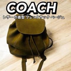 コーチ COACH オールドコーチ レザー 巾着型 リュックサック 4938 