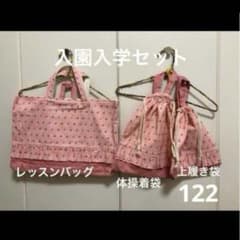 ハンドメイド122 フリルレッスンバッグ 体操着袋 上履き袋 さくらんぼ